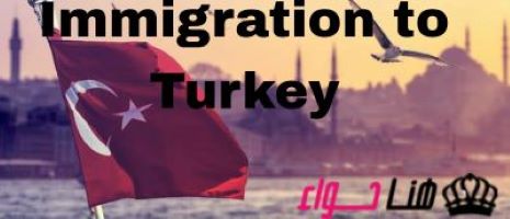 الهجرة إلى تركيا 2022