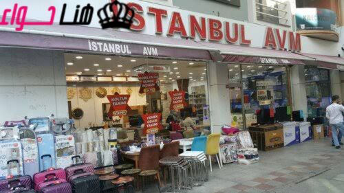 هيلتون AVM من أرخص أسواق اسطنبول الاسيوية