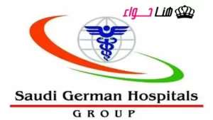 مستشفى السعودي الألماني جدة