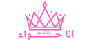 انا حواء