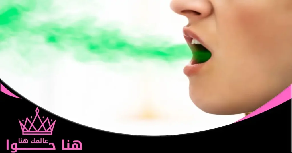 رائحة الفم الكريهة في رمضان