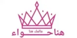 هنا حواء