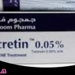 اكرتين للمنطقه الحساسه عالم حواء