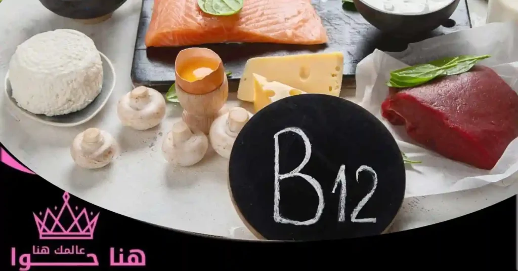 بدائل B12 للنباتيين: أفضل المصادر المدعمة والمكملات لتجنب النقص